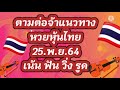 หวย หุ้น วัน นี้