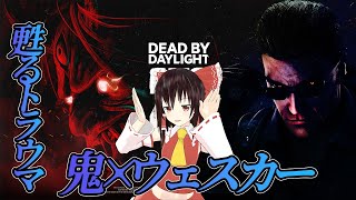 トラウマキラーで2V8に行く！ゆっくりデッドバイデイライト  S4 #12【DeadbyDaylight/ゆっくり実況/キラー/殺人鬼/PS5】
