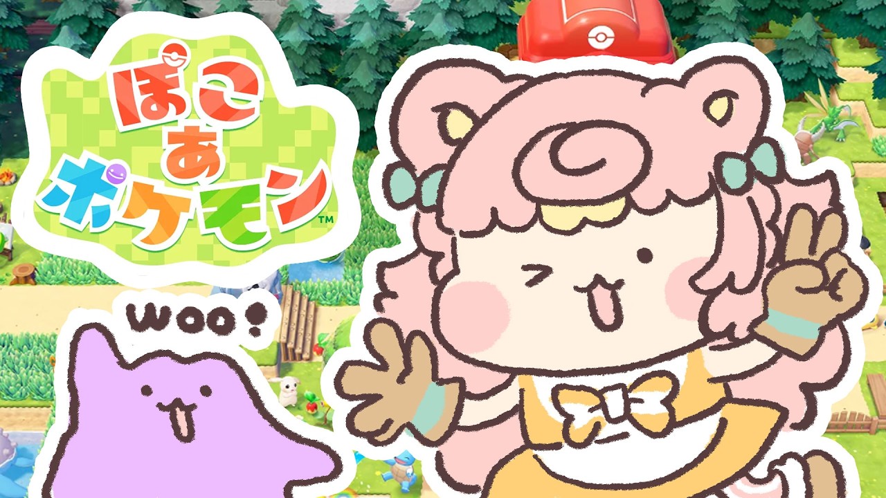 【ぽこ あ ポケモン】人間がいなくなっちゃったの⁉️【ころねぽち】