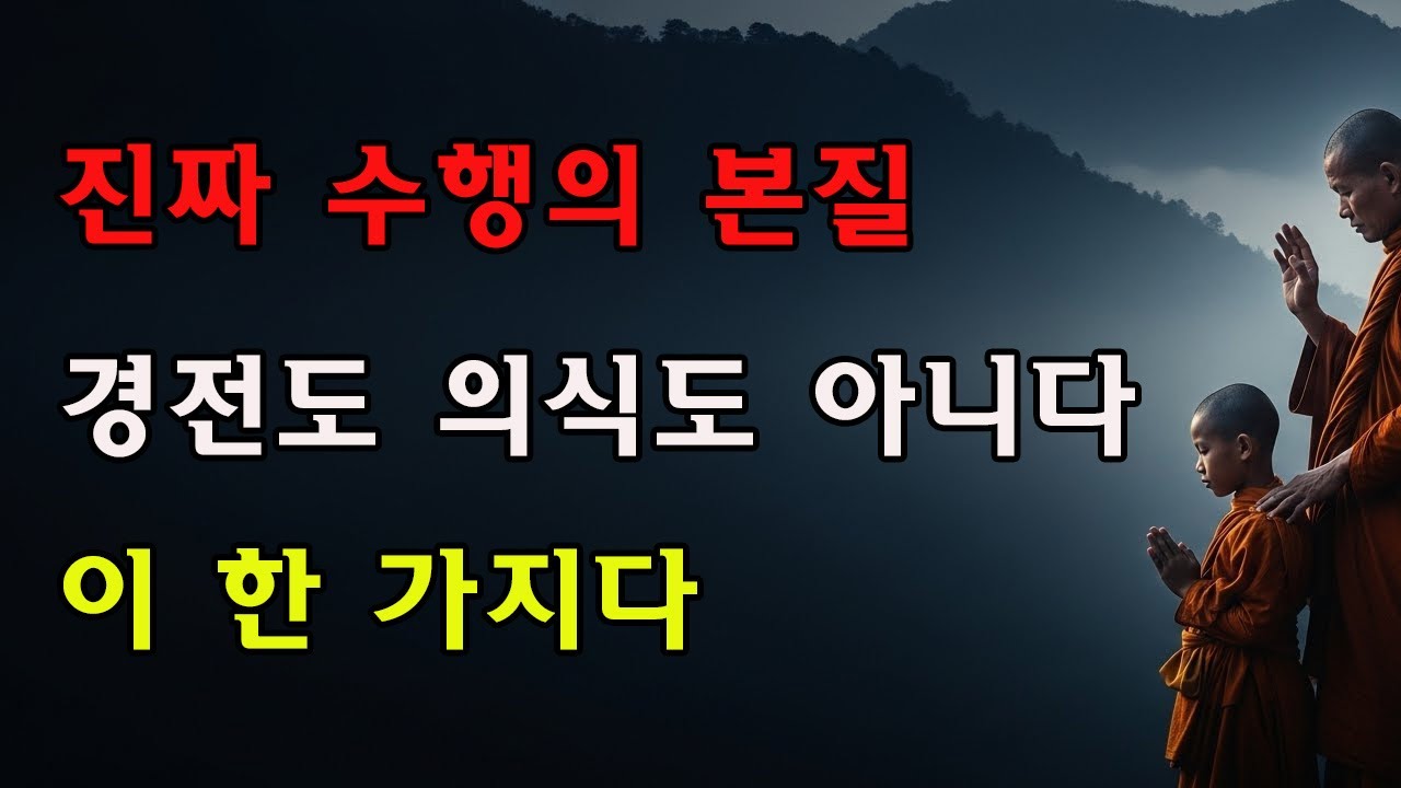 수행자를 위한 아침 마음수행의 진실: 독경도 예불도 아니다, 이 간단한 방법이 영적 성장을 열 배로 높인다
