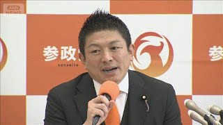 参政党　衆院選の公約を発表　外国人政策の厳格化や子ども一人10万円など(2026年1月24日)
