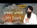 Darshan Mangu Deh Pyare Bhai Jujhar Singh Ji Latest Shabad Gurbani Kirtan 2020 Best Records