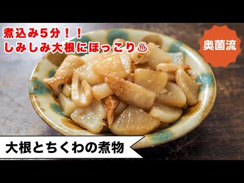 Easy Simmered Daikon Radish and Chikuwa