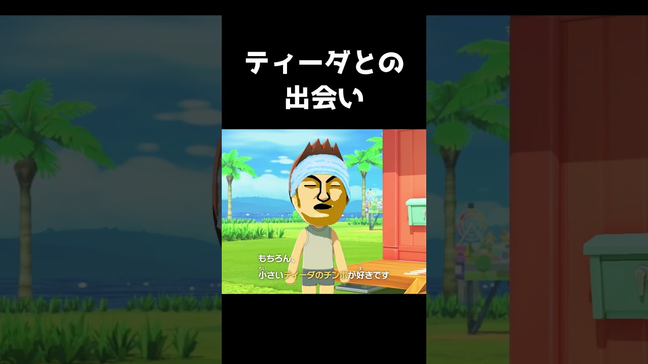 ティーダとの出会い【トモコレ体験版】