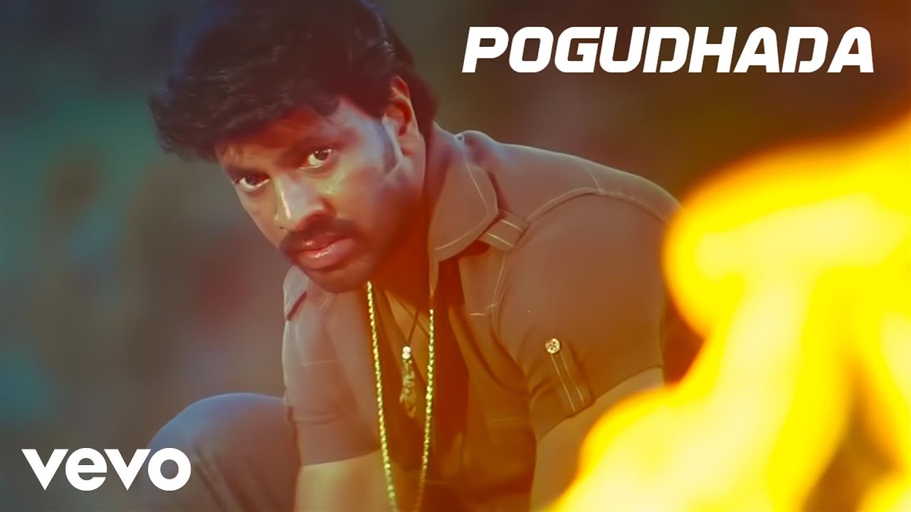 Poguthada Poguthada Song Lyrics | Madurai Sambavam | Manikka Vinayagam