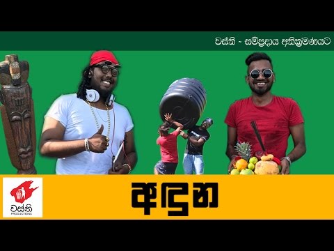 Anduna  - Wasthi Productions