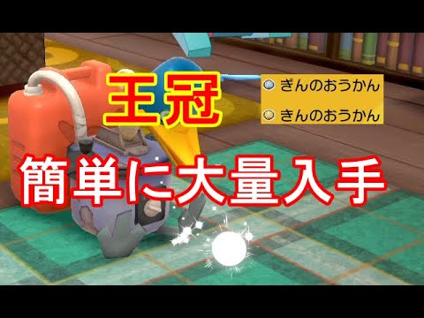 , title : '【ポケモン剣盾】ウッウロボで「ぎん＆きんのおうかん」のレシピ。作り方簡単すぎるww【ソードシールド】【鎧の孤島】'