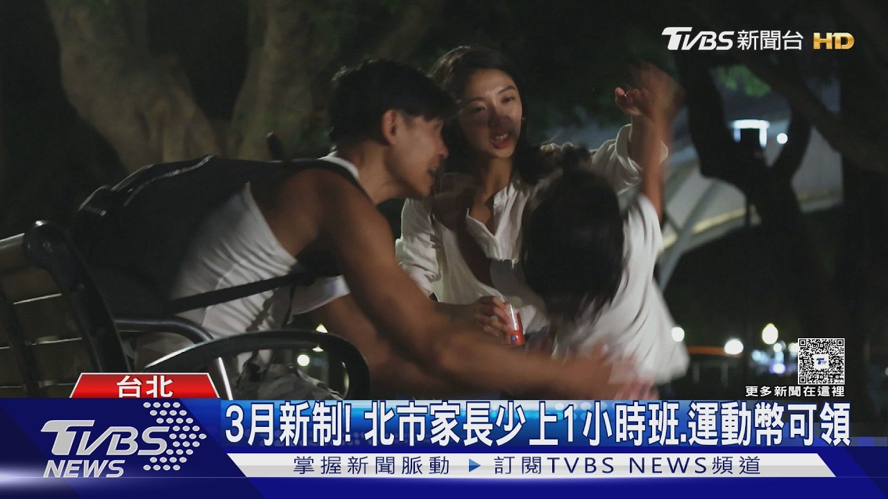 3月新制懶人包!台北家長「每天少上1小時」新冠疫苗免費延長