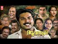 Aavanazhi 2K Malayalam Full Movie Mammootty Geetha Captain Raju Malayalam Action Full Movie