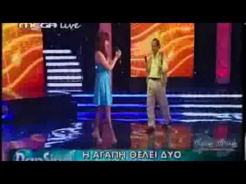 DanSing for you 3 -Fotis & Giota 2nd Live (I agapi thelei dio)