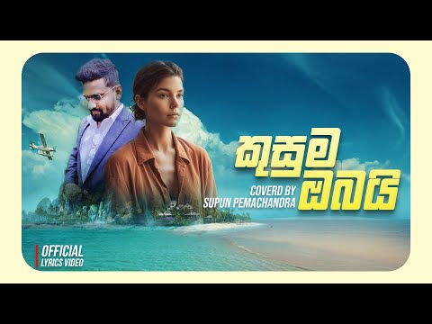 Kusuma Obai(කුසුම ඔබයි) Cover By Supun Pemachandra #kusumaobai #namaludugamasongs #supunpemachandra