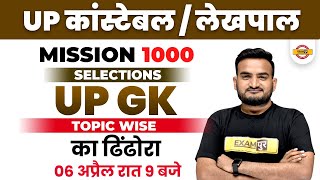 Uttar Pradesh GK Classes  UP GK Questions  UP Lekh