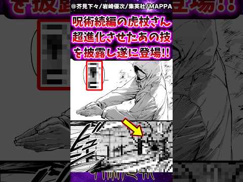 【呪術廻戦モジュロ19話】続編の虎杖さん超進化させたあの技を披露しついに登場!!に対する反応集 #呪術廻戦 #虎杖悠仁 #呪術廻戦モジュロ #反応集 #呪術廻戦≡