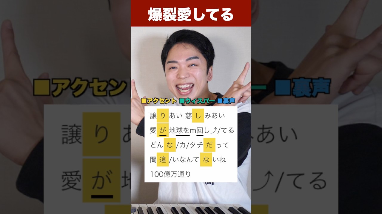 【歌い方②】M!LK - 爆裂愛してる