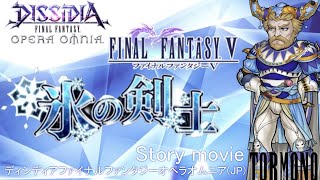 【DFFOO】FF5よりゼザ参戦断章 SroryMovie"氷の剣士"(JP)