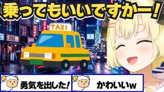 タクシーを先に取られて一つ賢くなるわため【角巻わため/ホロライブ切り抜き/Forza Horizon 6】