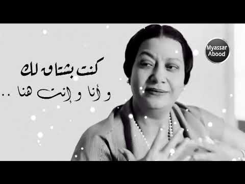 كنت بشتاقلك وانا وانت هنا بيني وبينك خطوتين خطوتين شوف بقينا ازاي انا فين يا