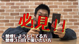 マジで禁煙しました!!!