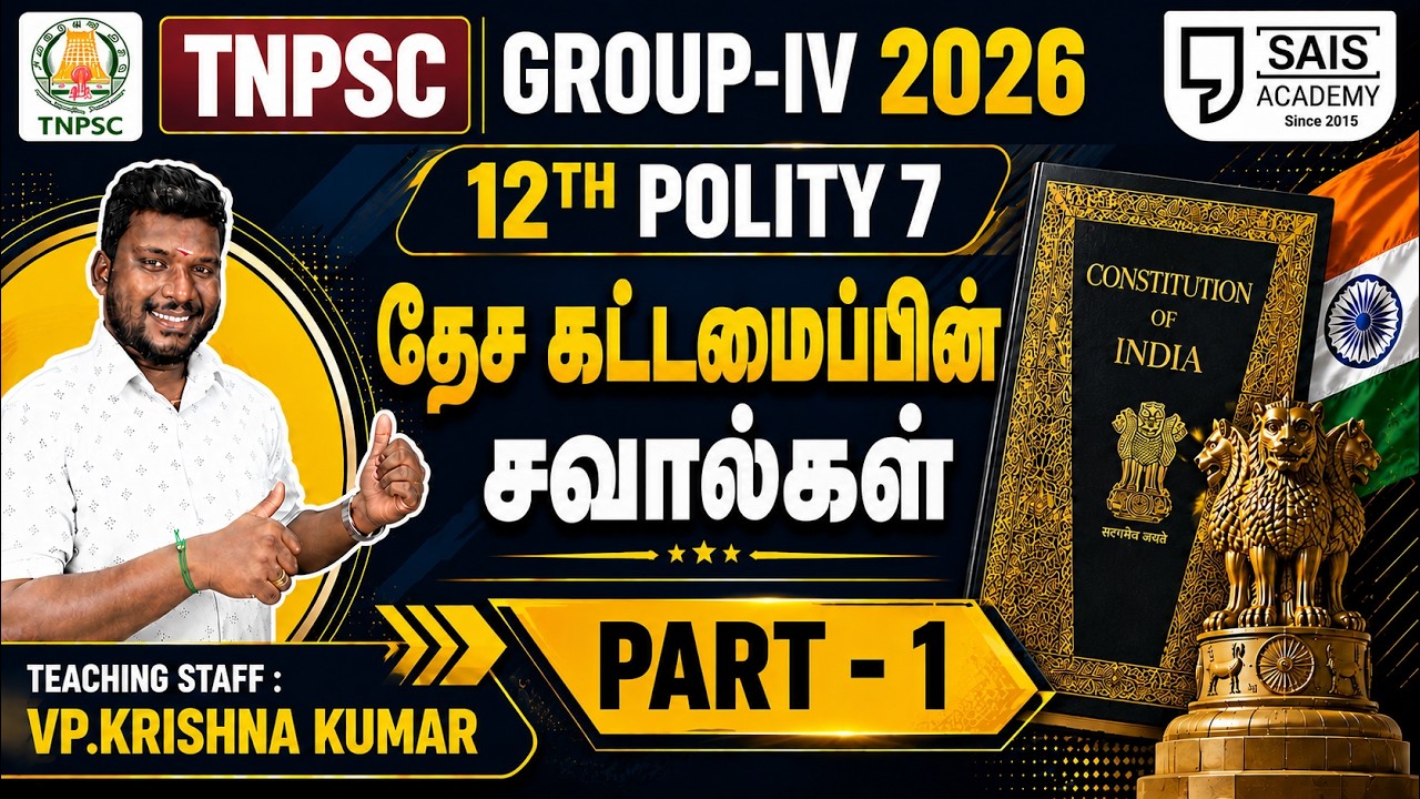 12th POLITY  7💥தேச கட்டமைப்பின் சவால்கள் PART-1🔥SAIS TEAM