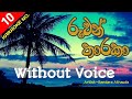 Ruwan Tharaka Karaoke With Flashing Lyrics (Without Voice) - Bandara Athahuda
