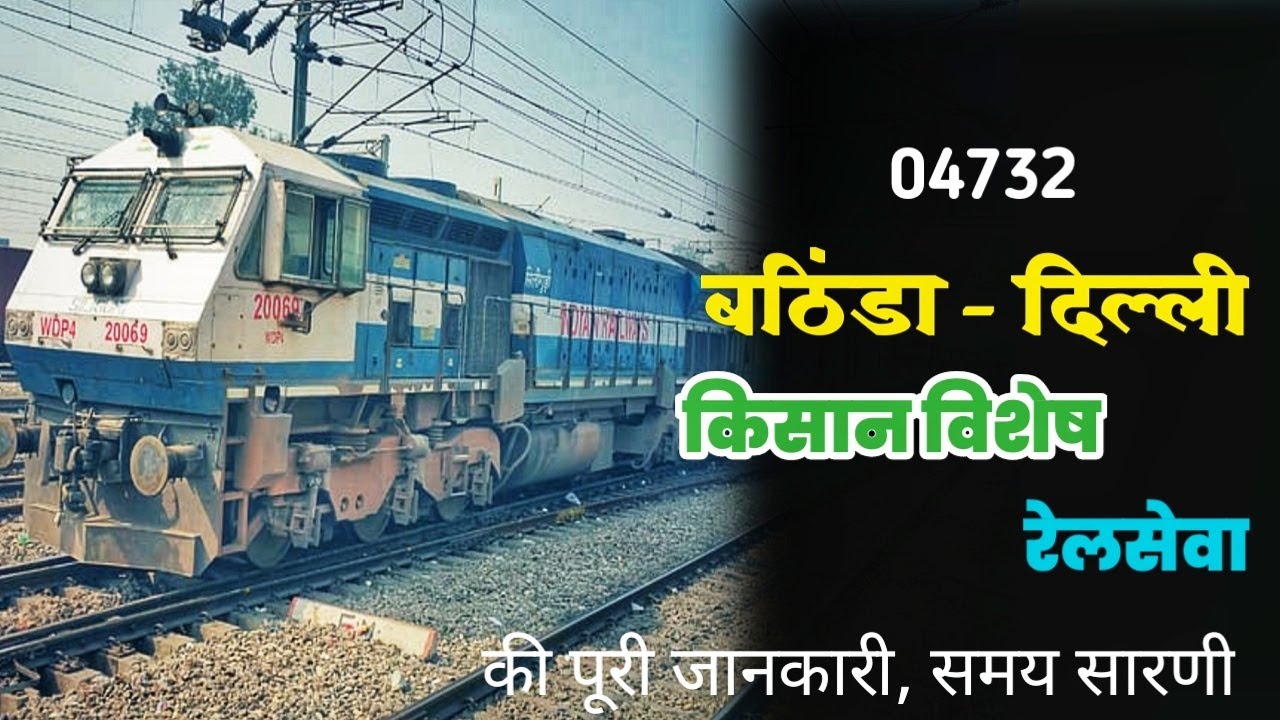 Watch video Special Train for BATHINDA TO DELHI KISSAN Express Full Details Vlog | Indian Railway Now Special Train for BATHINDA TO DELHI KISSAN Express Full Details Vlog | Indian Railway