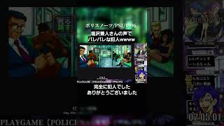 大好きな塩沢兼人さんがCVやってるから好きっていう理由もある（笑）#ps1 #retrogaming #retro #policenauts #塩沢兼人#小島秀夫 #レトロゲーム