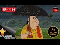 কৃষ্ণনগরে বন্যা Gopal Bhar Episode 1154