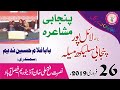 Punjabi Muhsaira Baba Gulam Hussain Nadeem Lyallpur Punjabi Sulekh Mela 2019