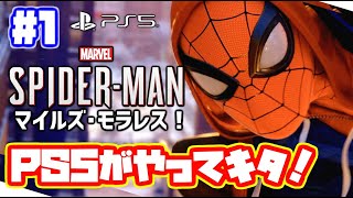 【PS5】スパイダーマン マイルズモラレス 実況！ 日本語 Marvel's Spider Man Miles Morales #1　マーベル　PS5開封！日本語吹き替え