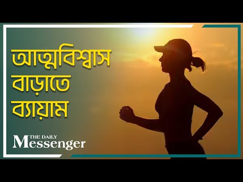 ওষুধ বা কাউন্সেলিংয়ের চেয়ে কার্যকর শরীরচর্চা