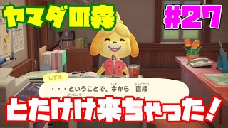 【生放送】あつまれヤマダの森！？ヤマダの無人島借金返済生活！【＃27】