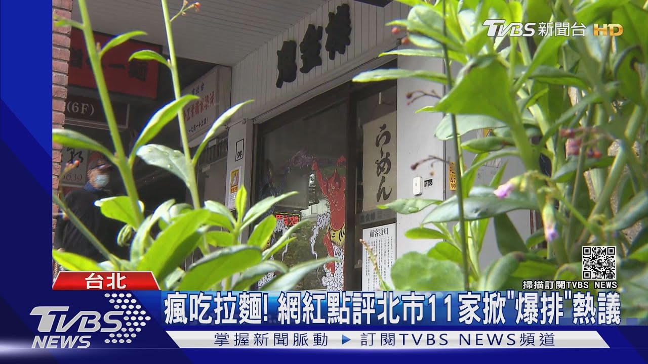 拉麵夯!網友留言排到「靜脈曲張」 老闆怒回