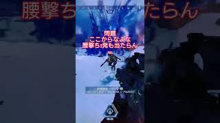 今と思えばw#エペ #apex #apexlegends #エーペックス #ゲーム #ゲーム実況 #チャンネル登録お願いします #shorts