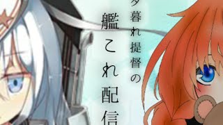[艦これ]イベントきた。きちゃった。まじか。いやん。
