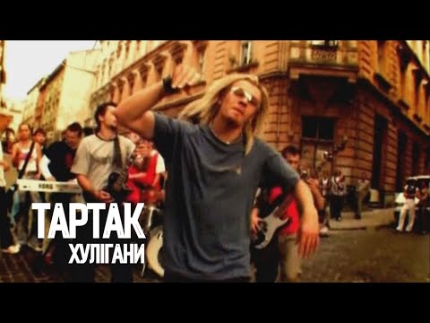 Тартак - Хулігани