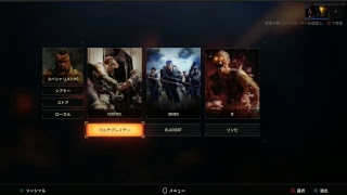 [COD:BO4]思うがままにわがままに