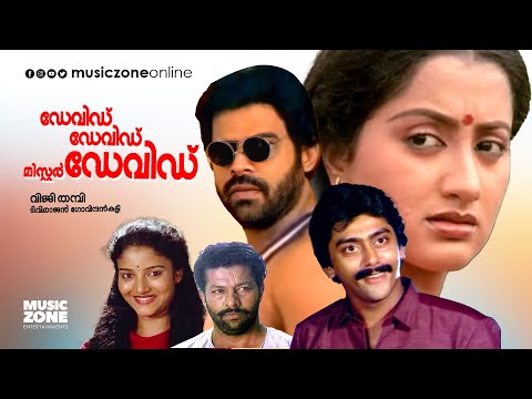 Malayalam Super Hit Action Thriller Full Movie | David David Mr.David | Ft.Balachandra Menon, Murali