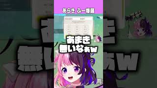 あらき　ふーでぇーす！【テニスの王子様 ぎゅっと！ ドキドキサバイバル Tie break game】【天鬼ぷるる/切り抜き】※ネタバレあり