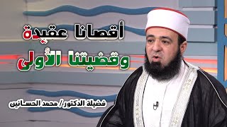 نصرة للأقصى حلقة خاصة من برنامج قصة مع حبيبي مع فضيلة الدكتور محمد الحسانين