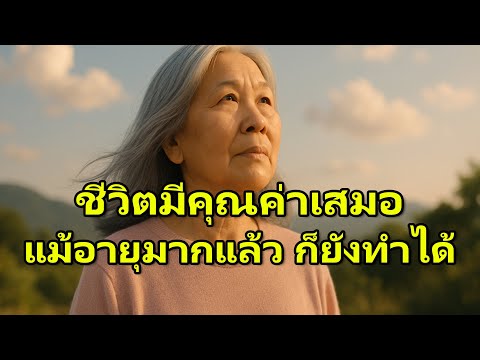 คลิกเพื่อดูคลิปวิดีโอ