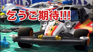 最終話『ミニ四駆超速グランプリ終了！』