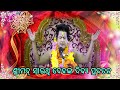 ଶ୍ରୀମଦ୍ ସାରଥି ଦେବଙ୍କ ଦିବ୍ୟ ପ୍ରବଚନ 10 NOVEM