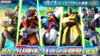 『機動戦士ガンダム エクストリームバーサス２ インフィニットブースト』2026年9月1日アップデート情報　10機体にバランス調整を実施！【BNXP公式】