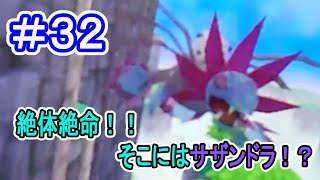【実況】絶体絶命にサザンドラが！？救けを求めていたのはムンナじゃなかった！？【ポケモン不思議のダンジョンマグナゲートと∞迷宮】 Part32