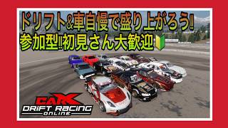 【carX】PC版　みんなで楽しくドリフト＆車自慢しよう　参加型