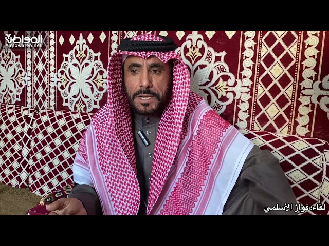 يا شعيب فليج ما شفت طريقه .. “المواطن” تلتقي بصاحب القصيدة