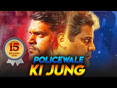 policewale ki jung