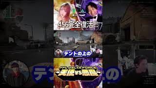 FFL Delta Force｜悪夢のRIDDLE456完全復活 #deltaforce #デルタフォース #FFL天使軍WIN #FFL悪魔軍WIN