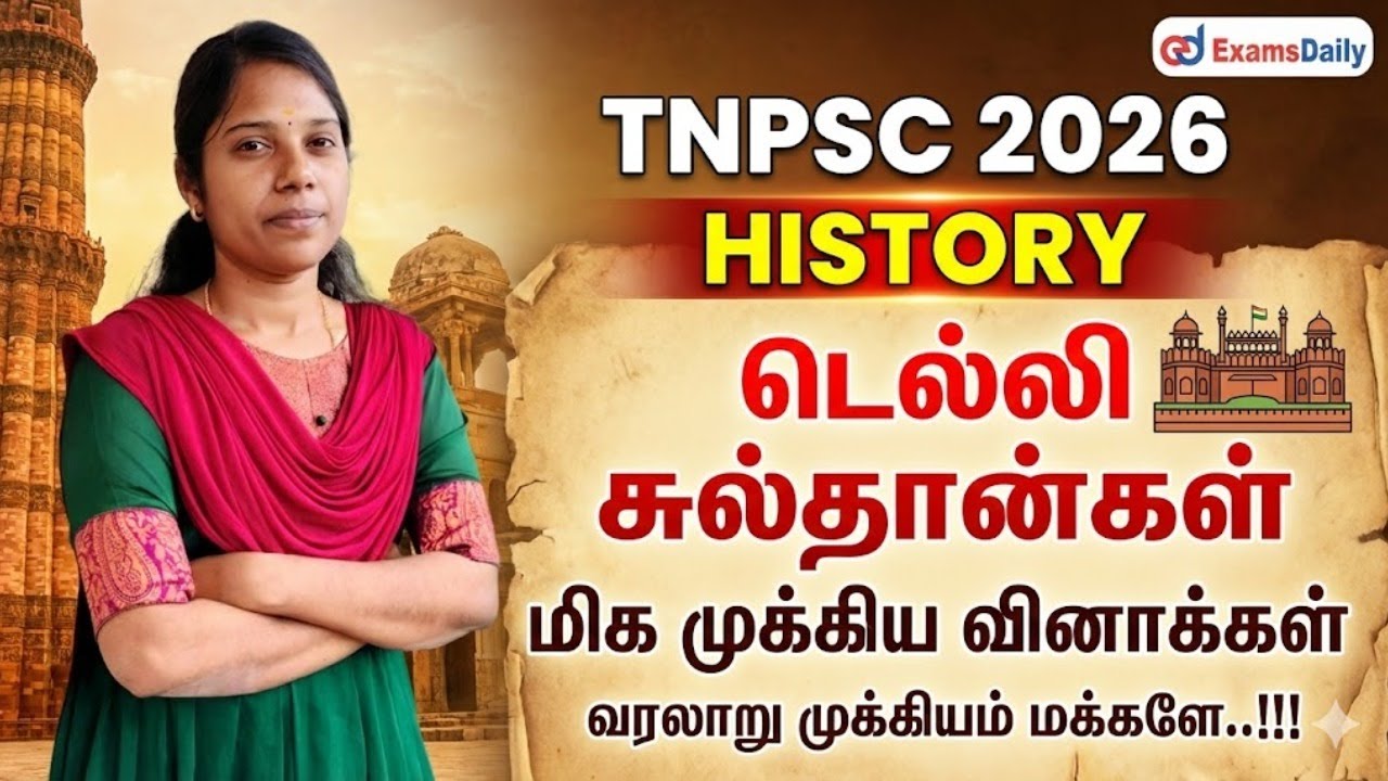 TNPSC 2026 - History - டெல்லி சுல்தான்கள் - மிக முக்கிய வினாக்கள்  -
