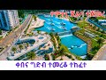 Ethiopia S Biggest City Dam Finally Open ADDIS ABABA KEBENA DAM